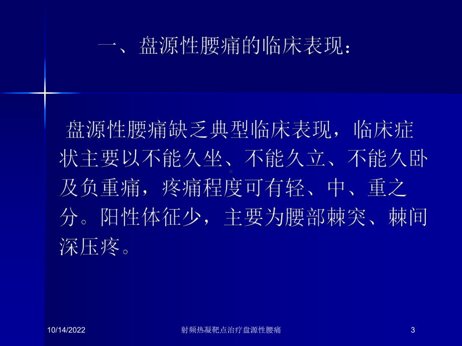 射频热凝靶点治疗盘源性腰痛课件.ppt_第3页