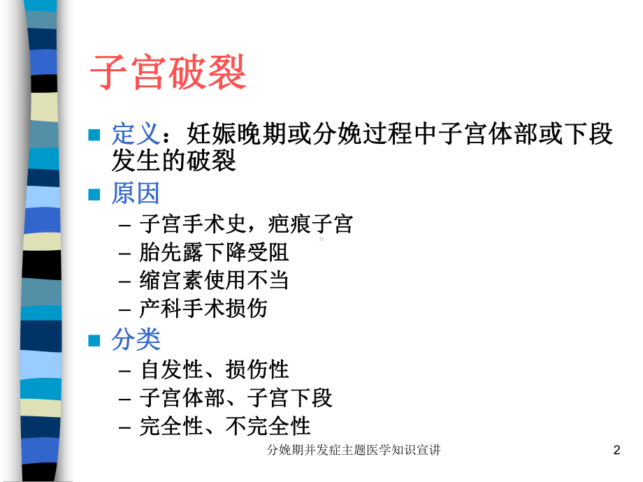 分娩期并发症主题医学知识宣讲培训课件.ppt_第2页