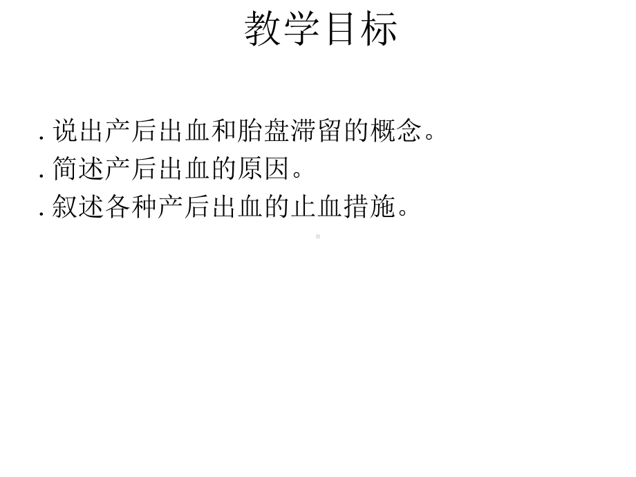 产后出血-Microsoft-PowerPoint-演示文稿课件.ppt_第2页