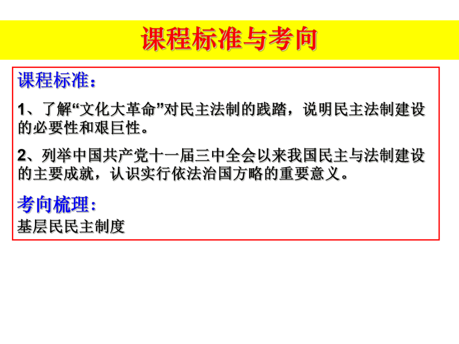 人教版历史民主政治建设的曲折发展公开课课件1.ppt_第2页