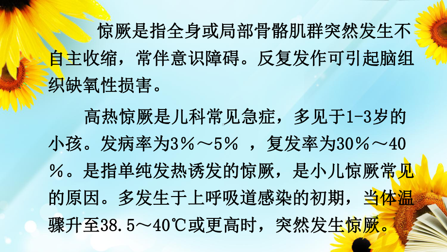 小儿高热惊厥的抢救流程课件.pptx_第3页