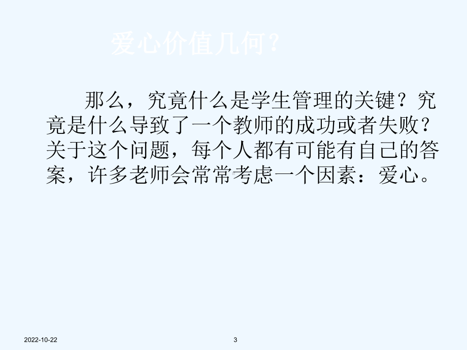 学生管理中的心理学智慧1课件.ppt_第3页