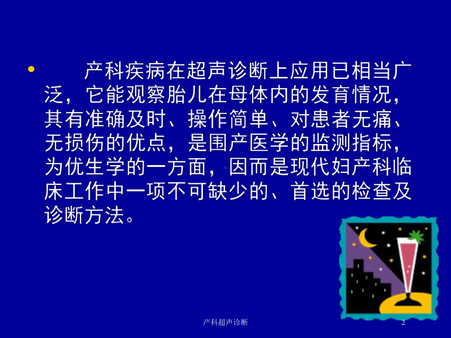 产科超声诊断培训课件.ppt_第2页