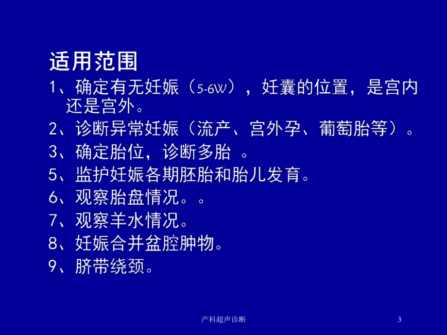 产科超声诊断培训课件.ppt_第3页