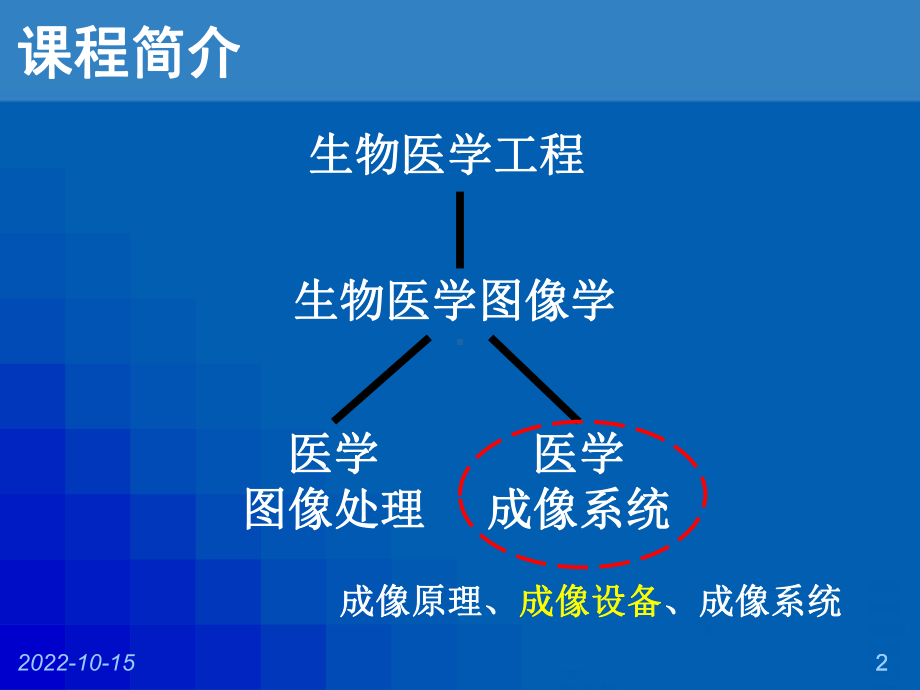 医学影像设备学课件.pptx_第2页