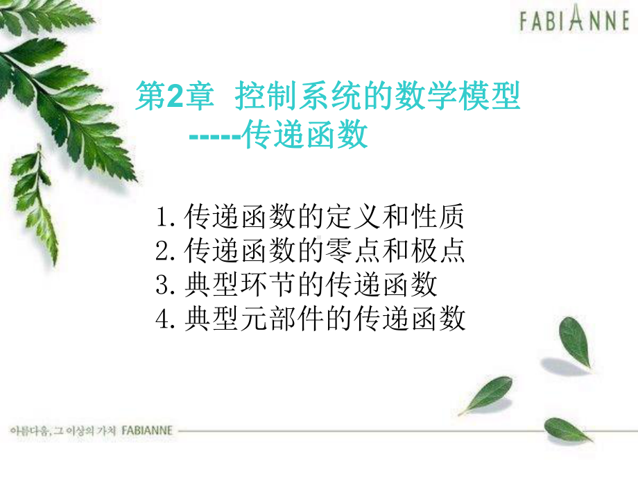 传递函数课件.ppt_第3页