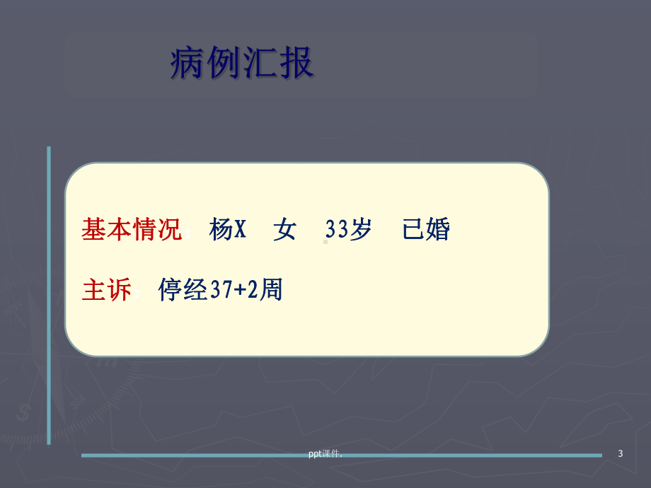 产后出血护理查房精选课件.ppt_第3页