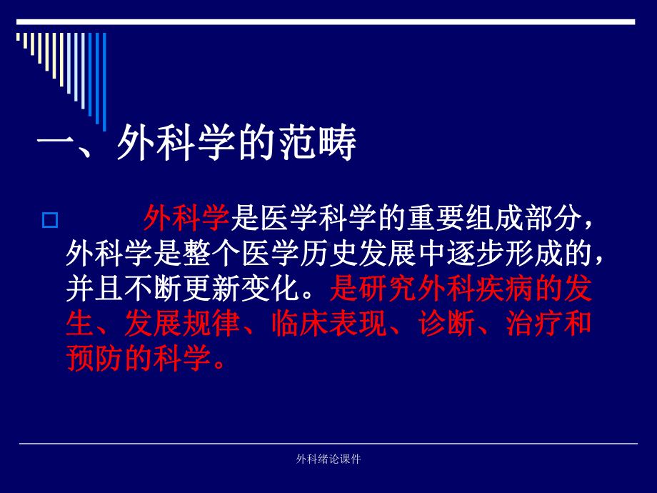 外科绪论课件.ppt_第2页