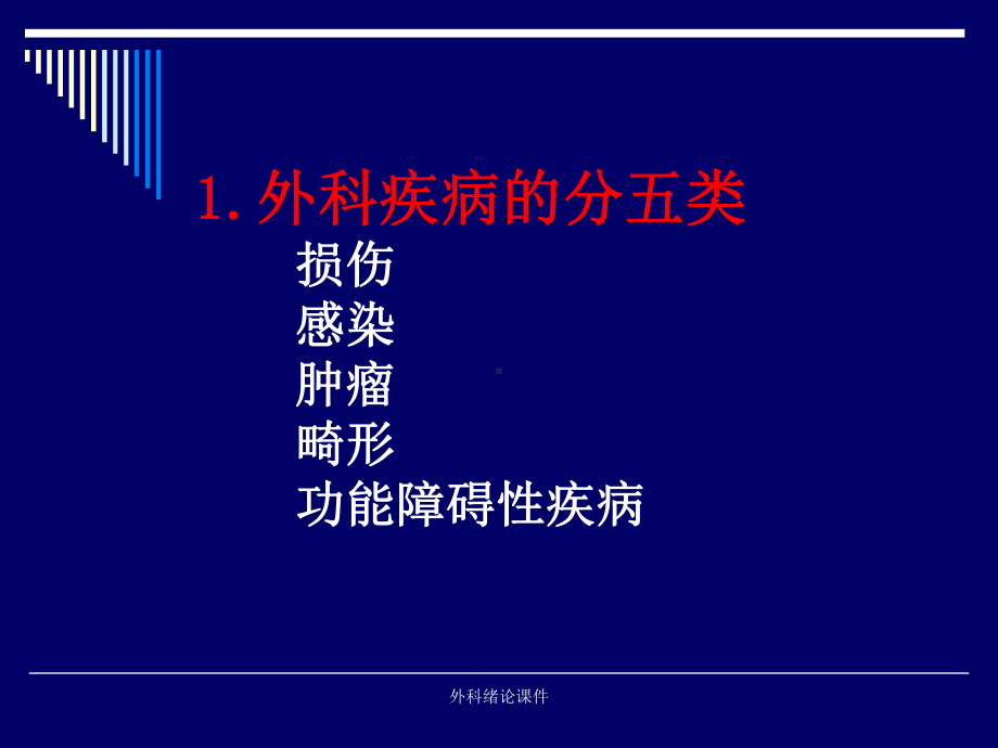 外科绪论课件.ppt_第3页