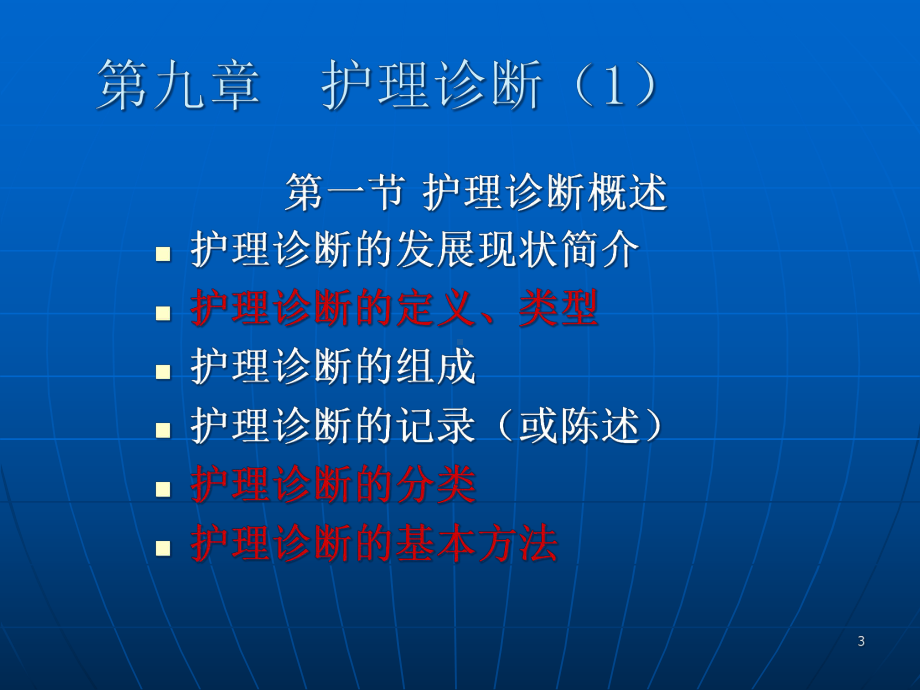 医学课件-护理诊断医学.ppt_第3页