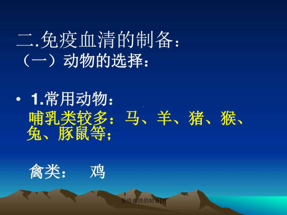 免疫血清的制备[1]课件.ppt_第3页