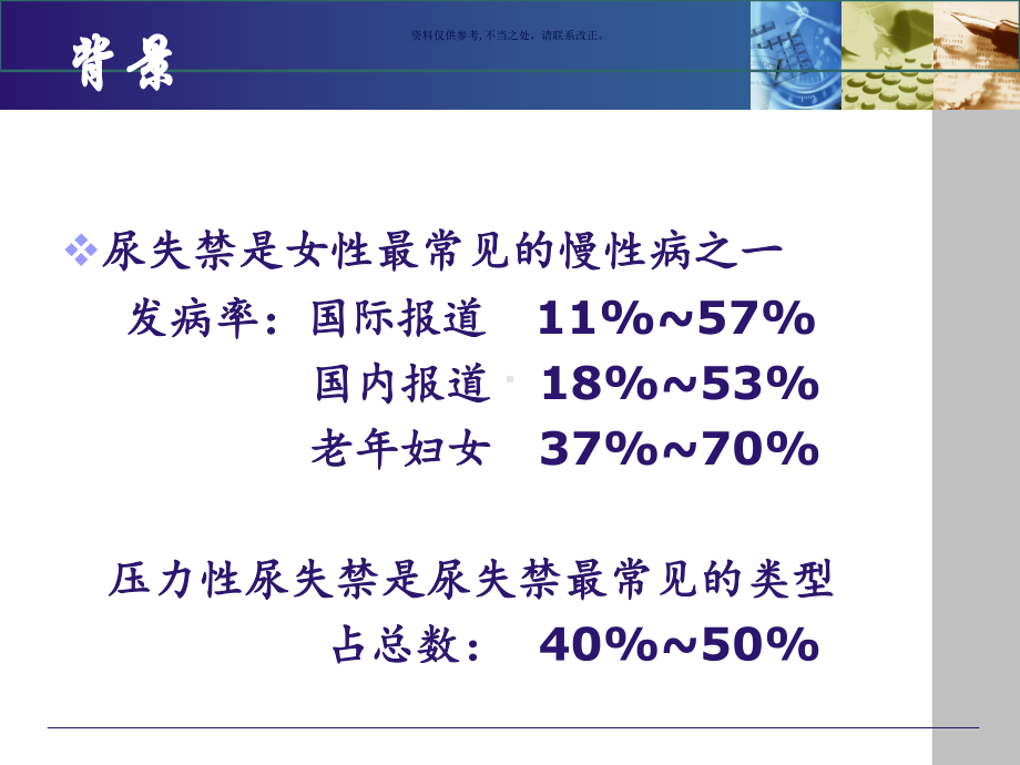 压力性尿失禁课件.ppt_第1页