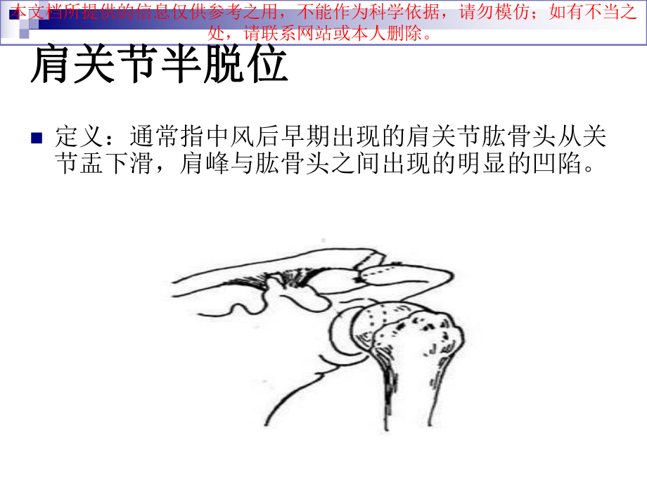 偏瘫患者肩关节常见问题培训课件.ppt_第1页