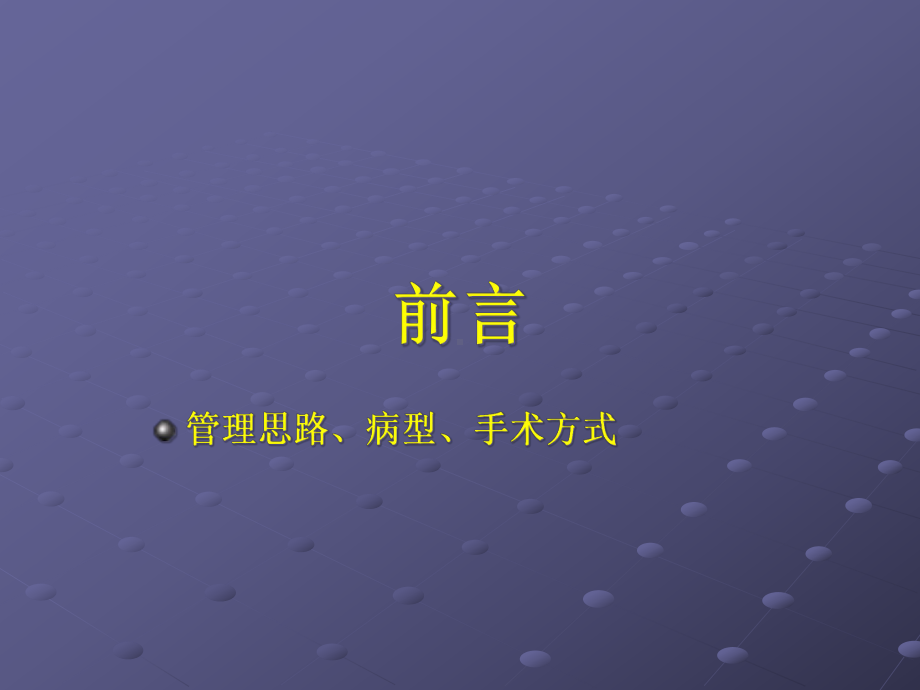 小儿复杂性心脏手术麻醉管理培训课件.ppt_第2页