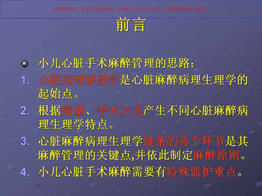 小儿复杂性心脏手术麻醉管理培训课件.ppt_第3页