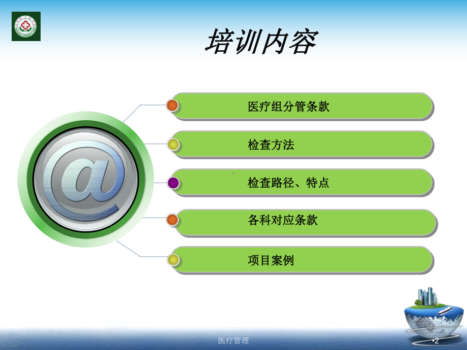 医疗管理课件.ppt_第2页