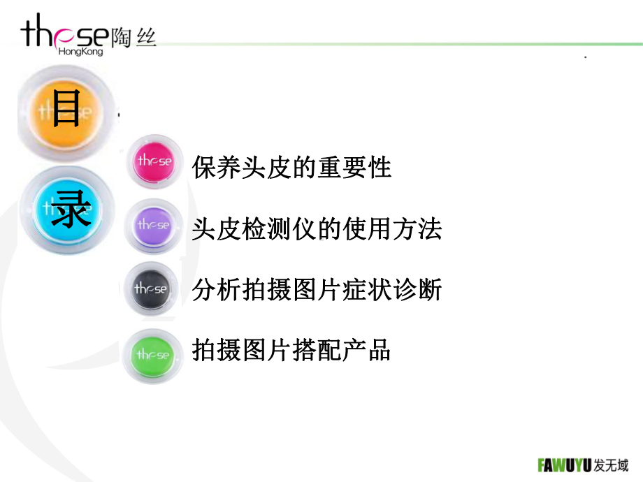 医学头皮检测与诊断专题培训课件.ppt_第2页