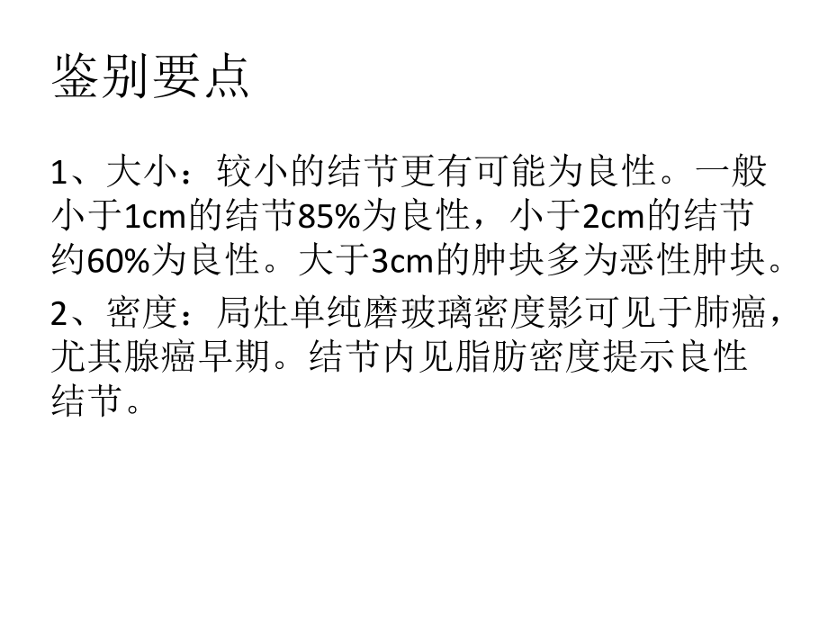 孤立性结节影及肺部空洞的鉴别诊断剖析课件.ppt_第3页