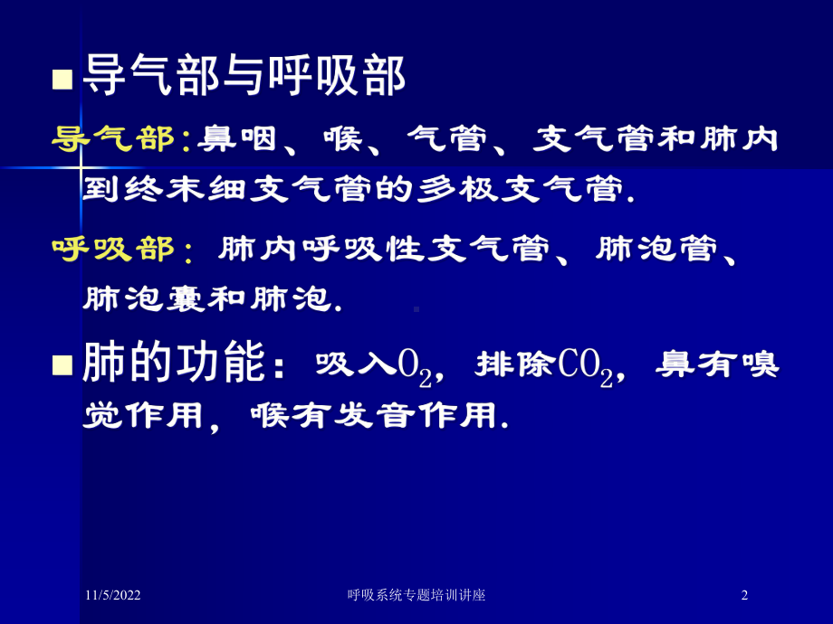 呼吸系统专题培训讲座培训课件.ppt_第2页