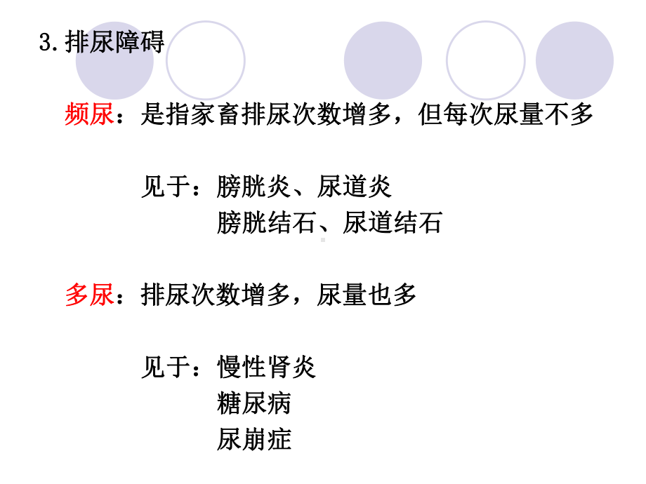 动物临床诊断第七章汇编课件.ppt_第3页