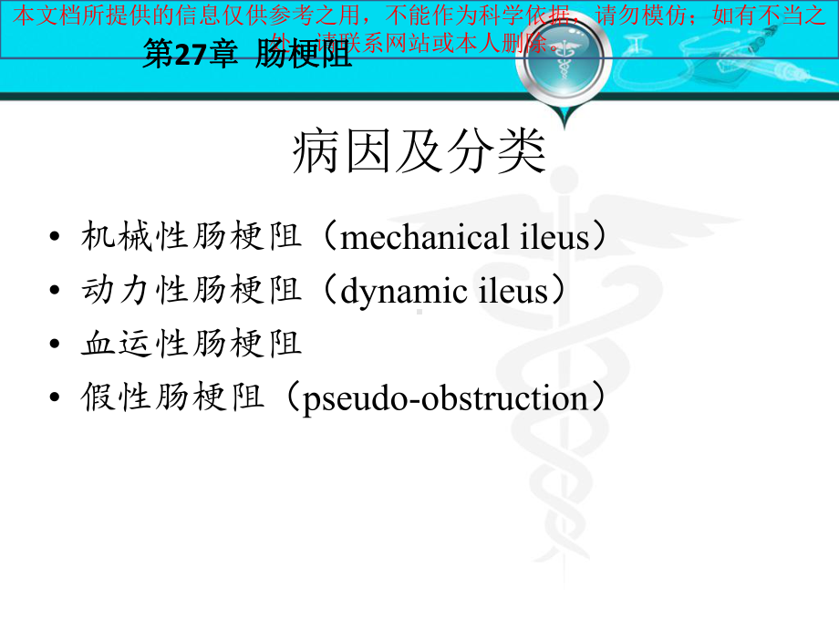 外科学肠梗阻培训课件.ppt_第3页