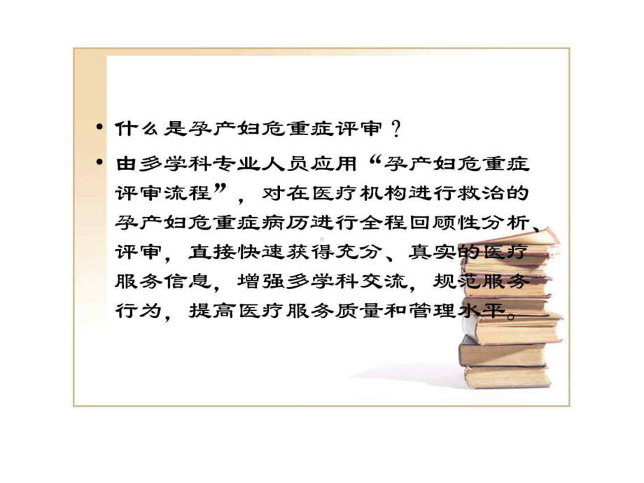 产科危急重症的观察及护理要点-课件.ppt_第2页