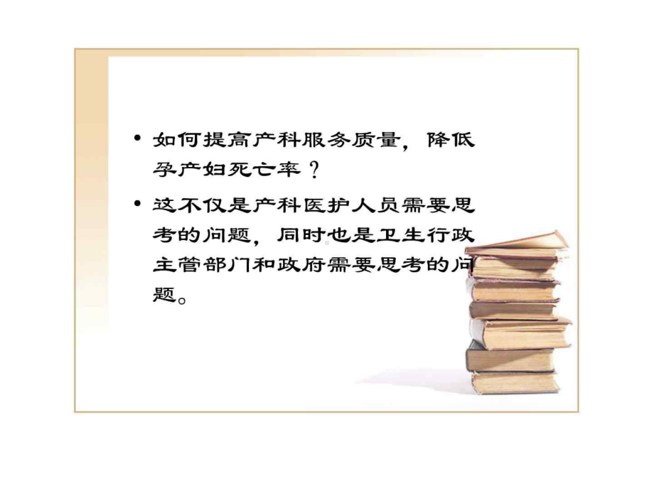 产科危急重症的观察及护理要点-课件.ppt_第3页