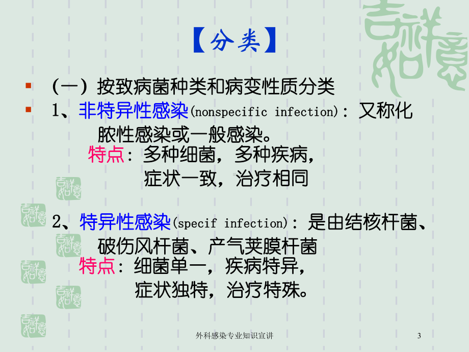 外科感染专业知识宣讲培训课件.ppt_第3页