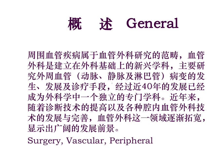 医周围血管疾病课件.ppt_第2页