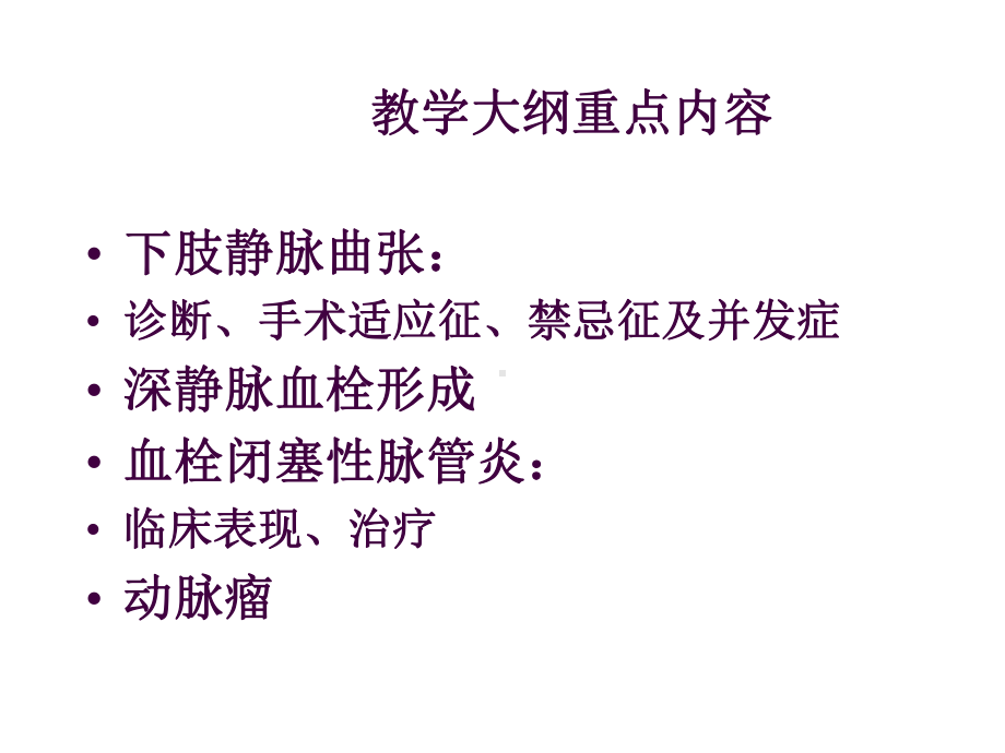 医周围血管疾病课件.ppt_第3页