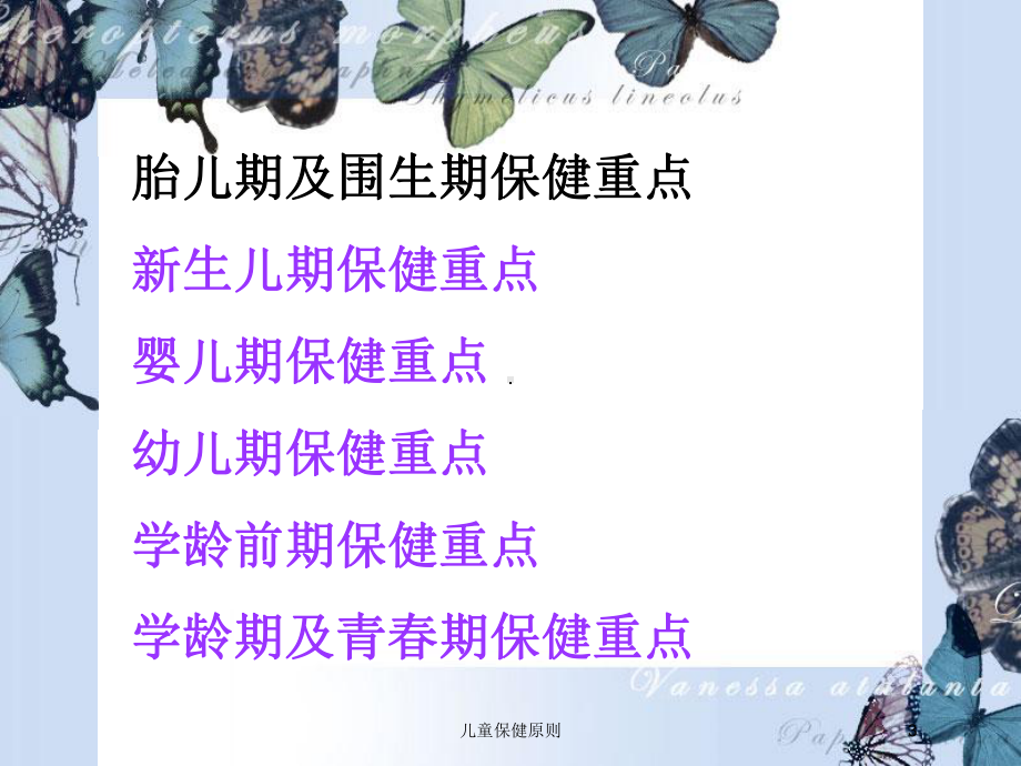 儿童保健原则培训课件.ppt_第3页