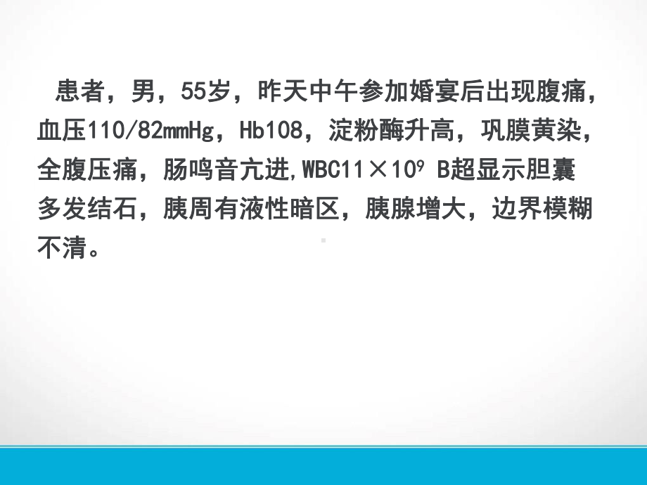 医学课件-急性胰腺炎典型教学课件.ppt_第3页