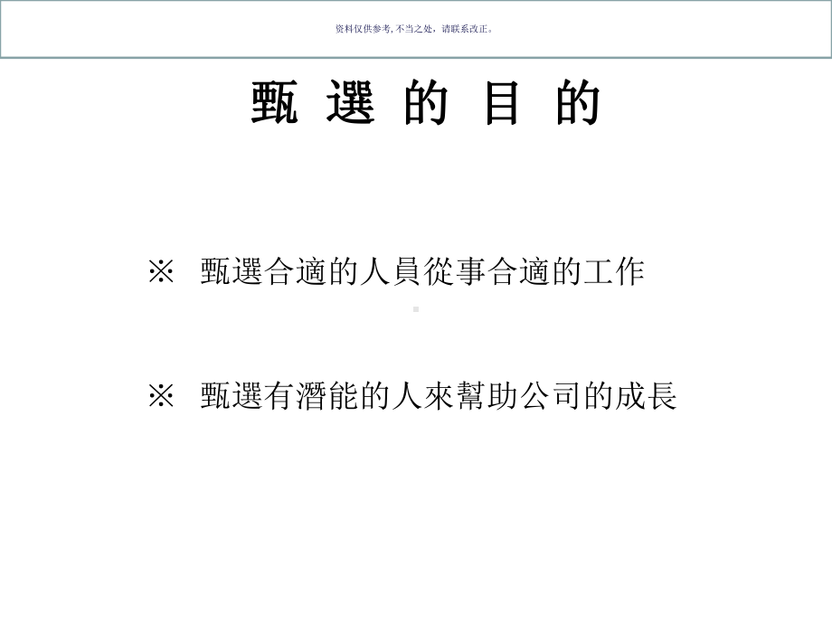 医疗行业面谈技巧专业培训课件.ppt_第2页