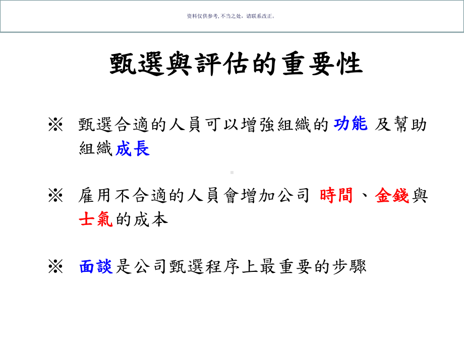 医疗行业面谈技巧专业培训课件.ppt_第3页