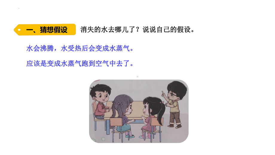 3.4 水去哪儿了 ppt课件-2022新大象版四年级上册《科学》.pptx_第3页