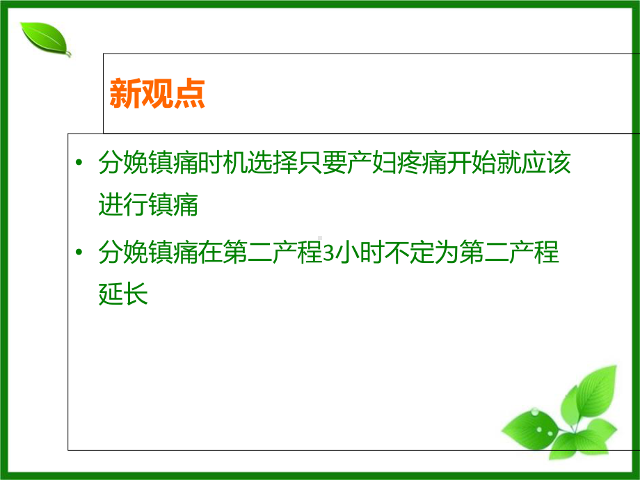 分娩镇痛管理的挑战与解决方案-课件.ppt_第3页