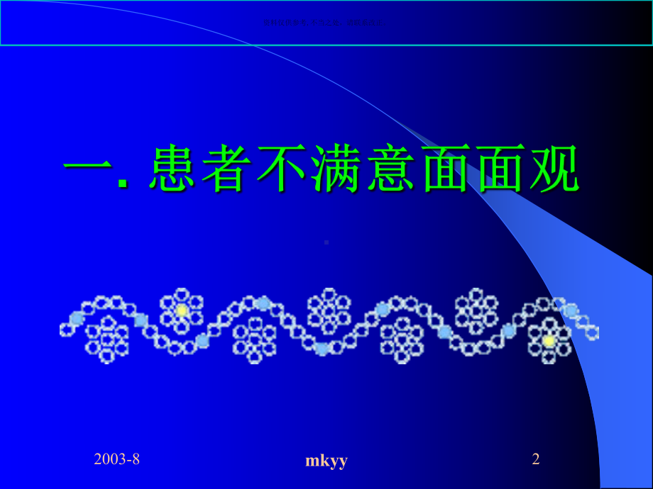 医疗服务质量管理培训班服务的补救和改进课件.ppt_第2页