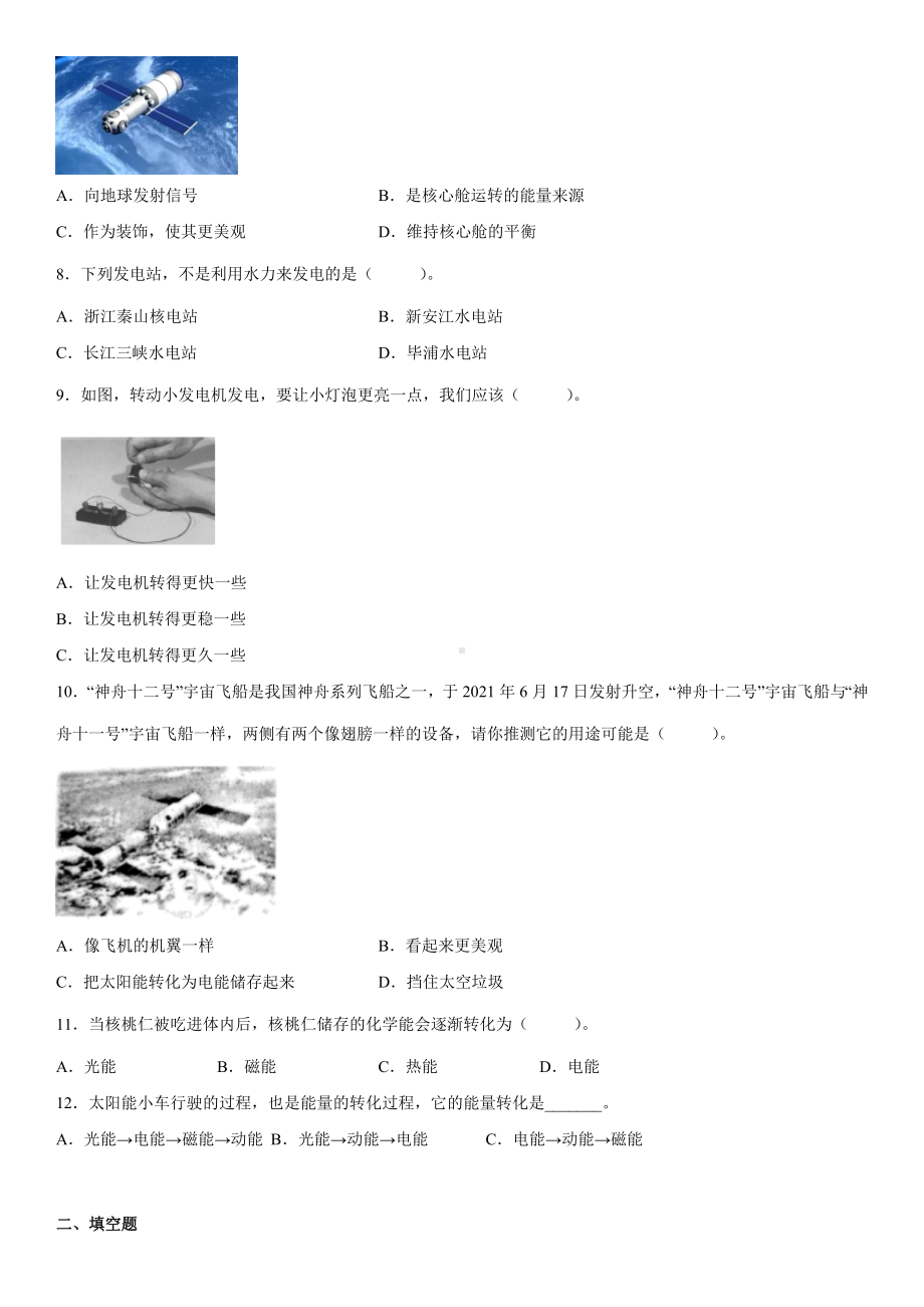 4.7能量从哪里来（同步练习）（含答案）-2022新教科版六年级上册《科学》.docx_第2页