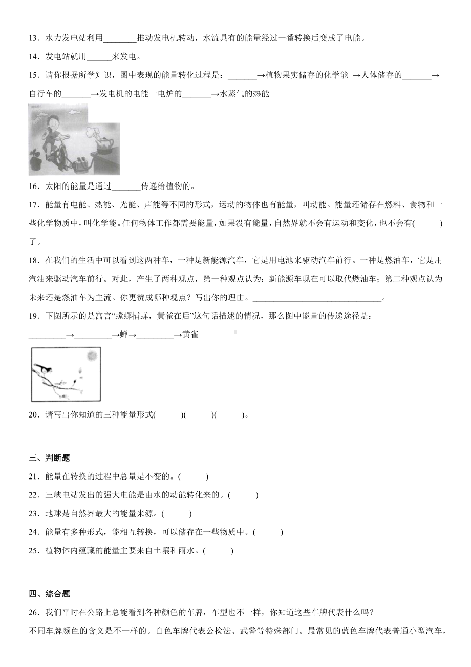 4.7能量从哪里来（同步练习）（含答案）-2022新教科版六年级上册《科学》.docx_第3页