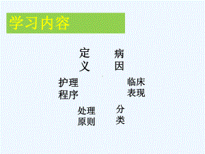 前置胎盘妇女的护理课件.ppt