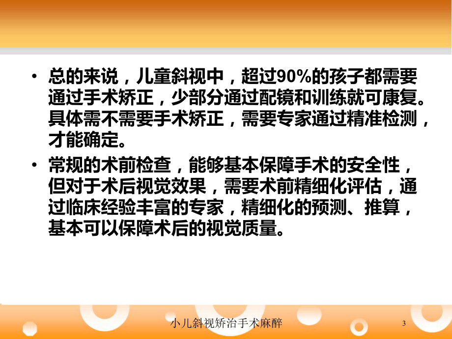 小儿斜视矫治手术麻醉培训课件.ppt_第3页