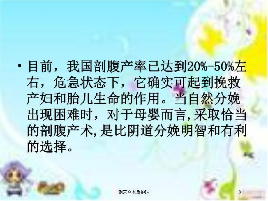 剖宫产术后护理培训课件.ppt_第3页