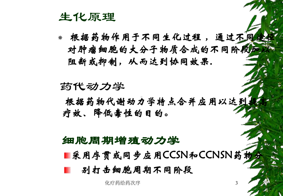 化疗药给药次序课件.ppt_第3页