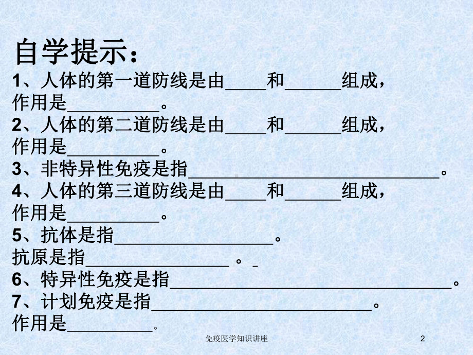 免疫医学知识讲座培训课件.ppt_第2页