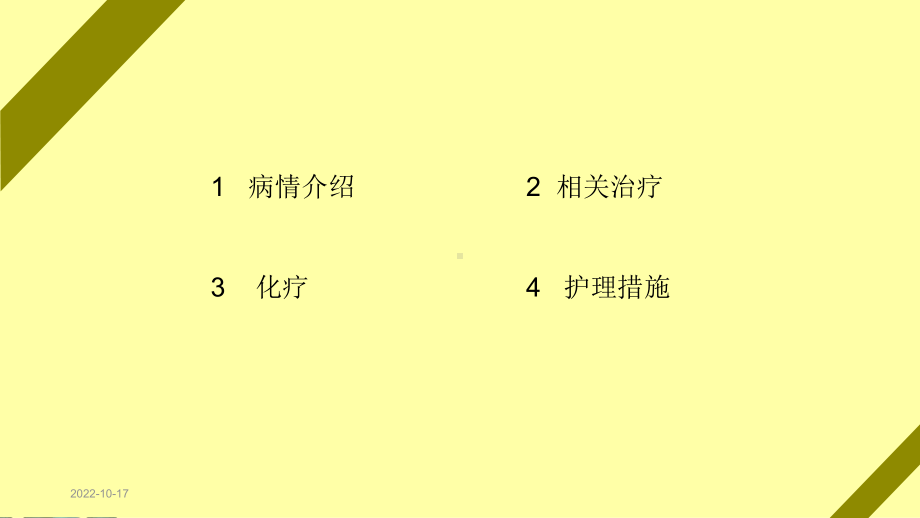 妇科护理查房葡萄胎课件.ppt_第2页