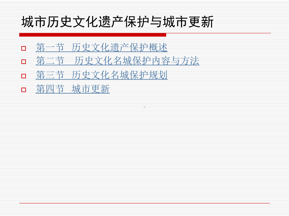 城市规划概论课件.ppt_第2页