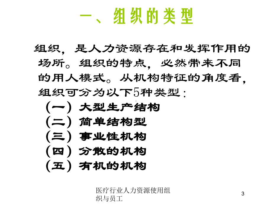 医疗行业人力资源使用组织与员工培训课件.ppt_第3页