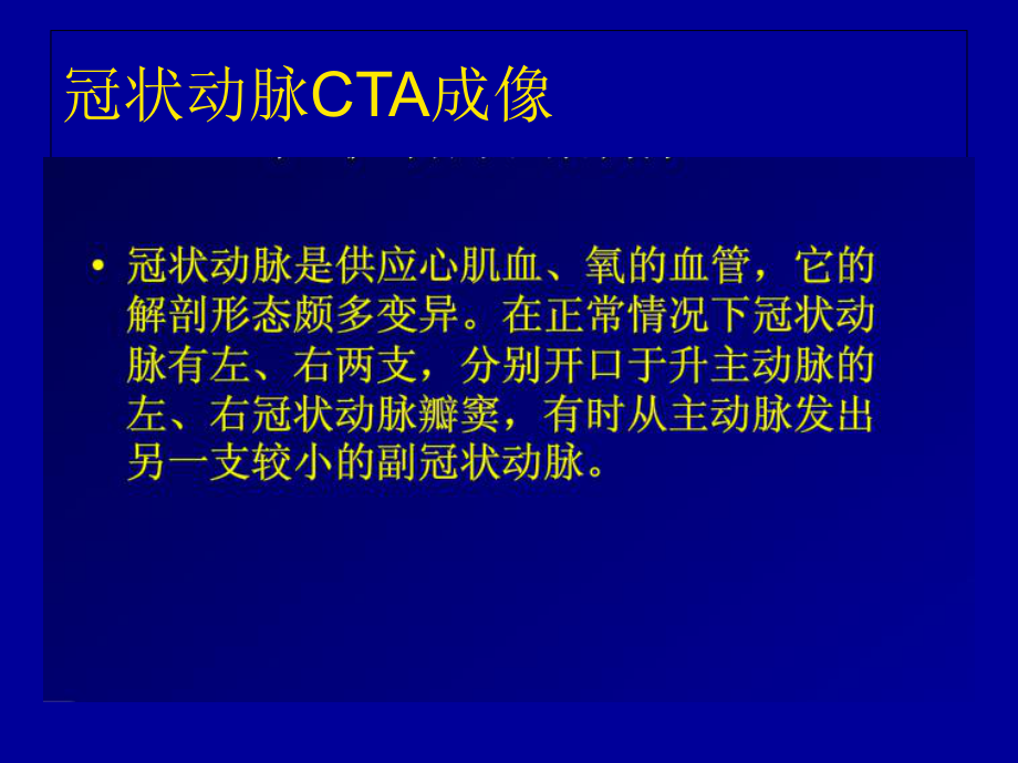 冠状动脉CTA成像-课件.ppt_第2页