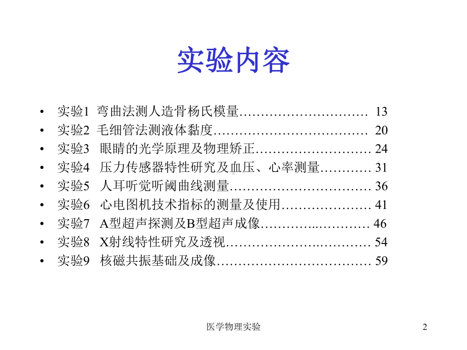 医学物理实验培训课件.ppt_第2页