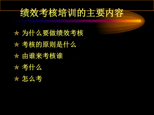 医疗行业企业绩效考核专业培训课件.ppt